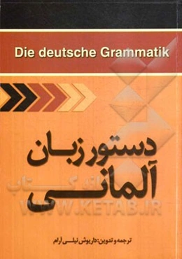 دستور زبان آلمانی