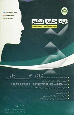 زبان جامع کنکور