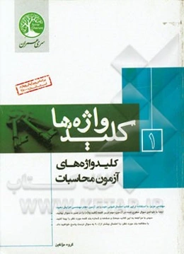 کلیدواژه‌های محاسبات