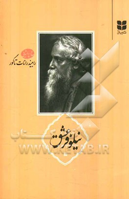 نیلوفر عشق (گزینه‌هایی از مجموعه‌های شعر)