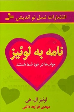 نامه به لوئیز