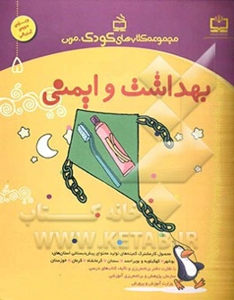 بهداشت و ایمنی