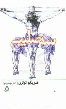 سه صلیبی