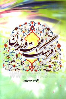 فرهنگ محبت‌ورزیدن