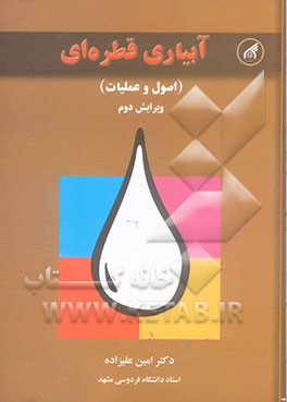 آبیاری قطره‌ای (اصول عملیات