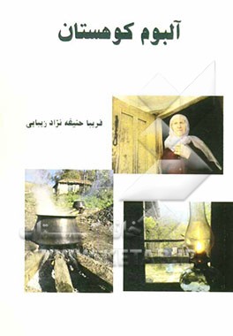 آلبوم کوهستان