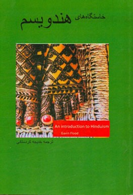 خاستگاه‌های هندویسم