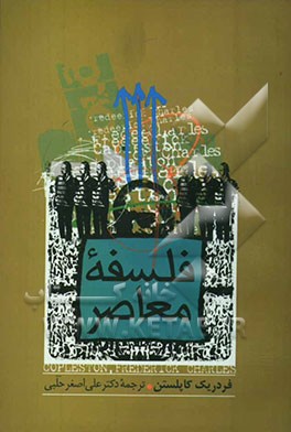 فلسفه معاصر