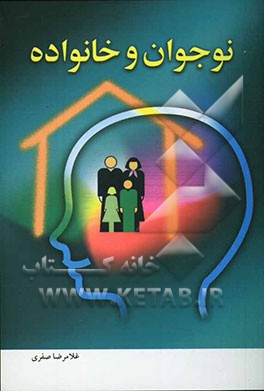 نوجوان و خانواده‌