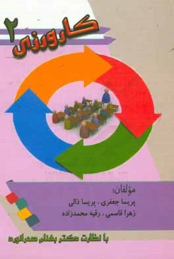 کارورزی 2