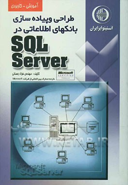 برنامه‌نویسی در SQL Server
