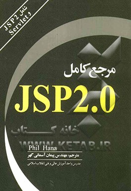 مرجع کامل JSP 2.0