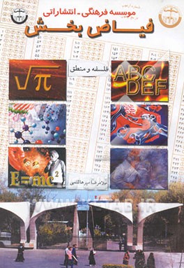 فلسفه و منطق