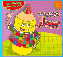 دفتر شطرنجی هدفمند بیدار