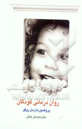 روان‌درمانی کودکان