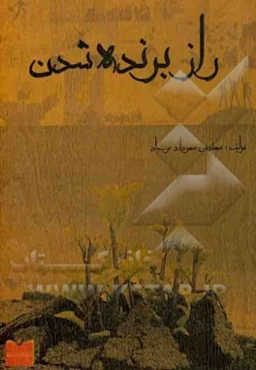 راز برنده شدن