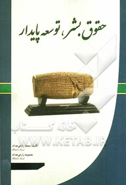 حقوق بشر، توسعه پایدار