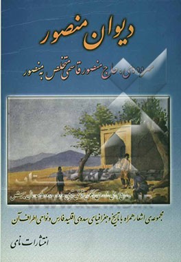 دیوان منصور