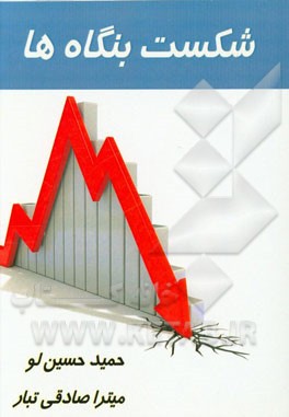 شکست بنگاه‌ها