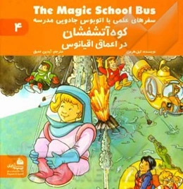 کوه آتشفشان در اعماق اقیانوس