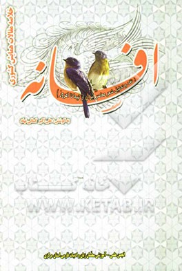 خلاصه مقالات همایش کشوری افسانه (نقد و تحلیل شعر معاصر ایران از نیما تا امروز