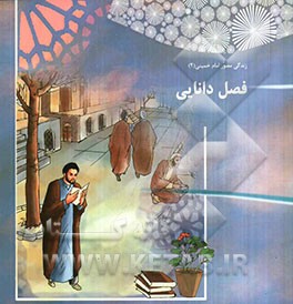 فصل دانایی