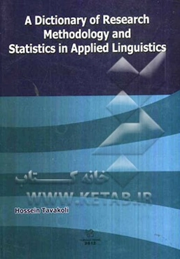 A dictionary of research methodology and statistics in applied linguistics