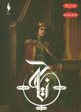 انتخاب: تاج