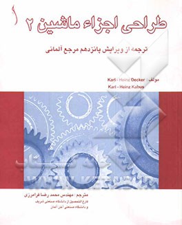 طراحی اجزاء ماشین 2