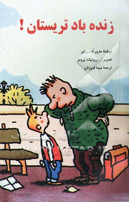 زنده‌باد تریستان!