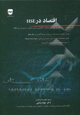 اقتصاد در HSE