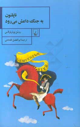 ناپلئون به جنگ داعش می‌رود