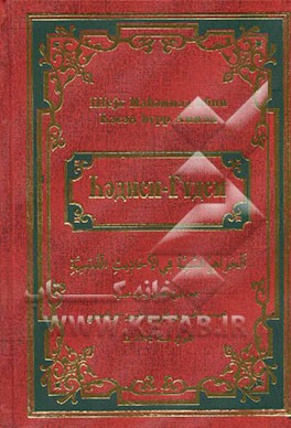 کلیات حدیث قدسی (ترجمه ترکی