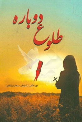 طلوع دوباره