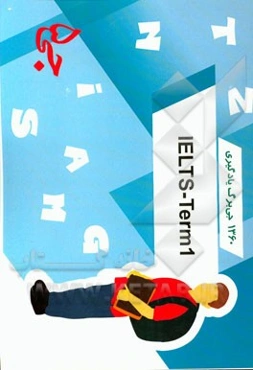 1360 جی‌برگ یادگیری  IELTS - term 1