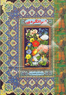 ایرانگردی