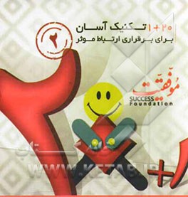 فلش کارت 20 + 1 تکنیک آسان برای برقراری ارتباط موثر