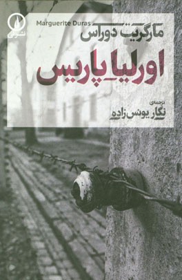 اورلیا پاریس