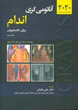 آناتومی گری برای دانشجویان 2020: اندام (اسکلتی - عضلانی)