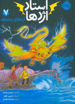 اژدهای صاعقه