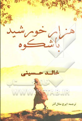 هزار خورشید باشکوه