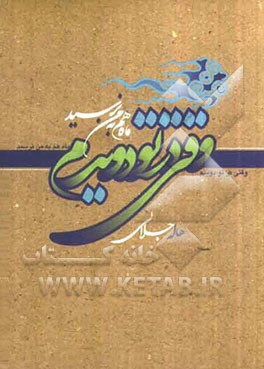 وقتی در تو دویدم ماه هم به من نرسید