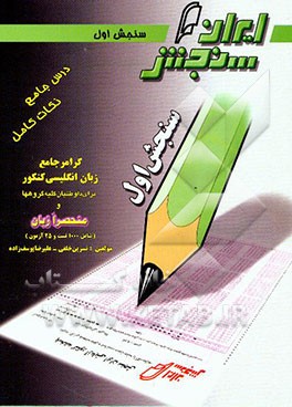 گرامر جامع: زبان انگلیسی کنکور