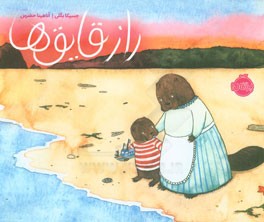 راز قایق‌ها