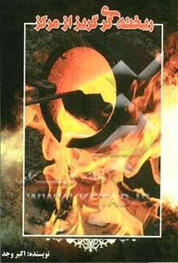 ریخته‌گری گریز از مرکز