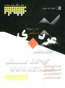 عربی پیش‌دانشگاهی (سال 4)