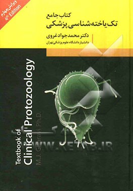 کتاب جامع تک‌یاخته‌شناسی پزشکی