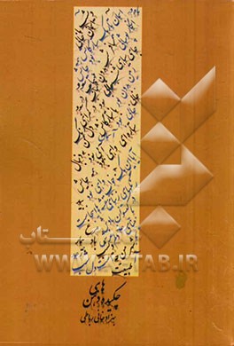 چکیده‌های ذهن