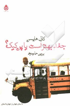 جغد بهتر است یا پن‌کیک؟