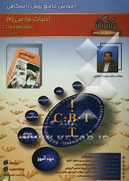 آموزش جامع: ادبیات فارسی (2) دوره‌ی پیش‌دانشگاهی (رشته‌ی علوم انسانی